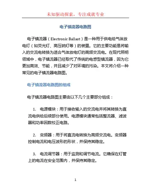 电子镇流器电路图