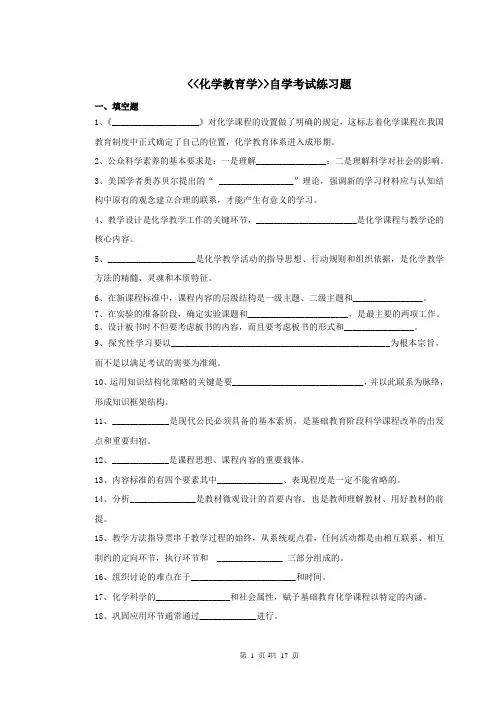 化学教育学 练习题及答案