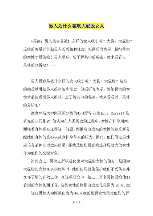 男人为什么喜欢大屁股女人