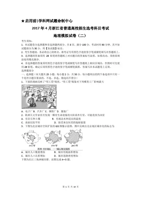 2017年4月浙江省普通高校招生选考科目考试地理仿真模拟试卷(二)解析