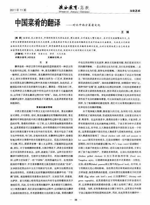 中国菜肴的翻译——对比中西方菜肴文化