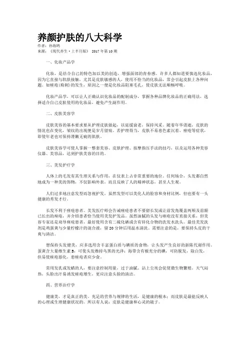 养颜护肤的八大科学  
