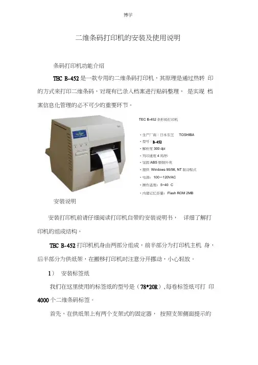 二维条码打印机安装及使用说明