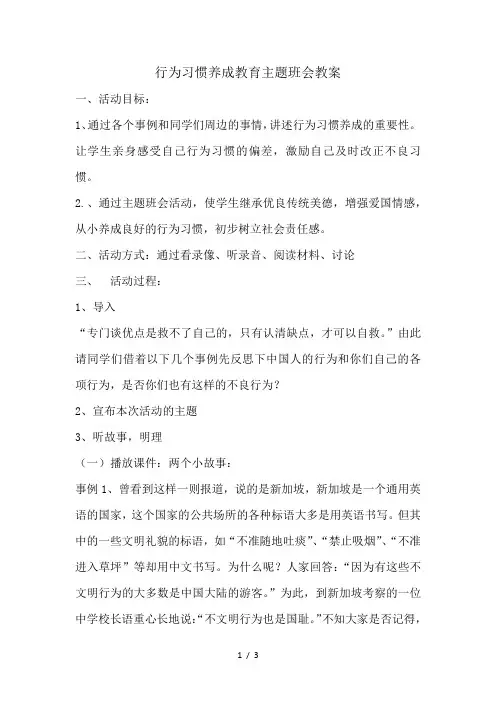 行为习惯养成教育主题班会教案