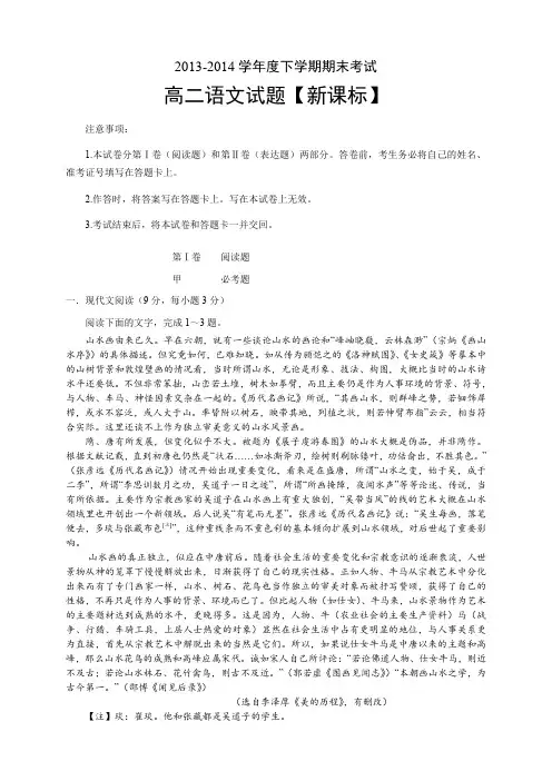 【新课标版】2013-2014学年高二下学期期末考试语文Word版含答案