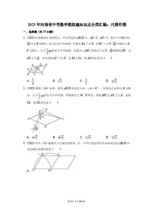 2023年河南省中考数学模拟题知识点分类汇编：尺规作图(附答案解析)