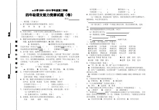 小学四年级语文竞赛试题(2010)