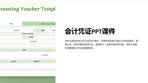 会计凭证课件