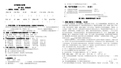 鲁教版五年级语文上册第一二单元测试题