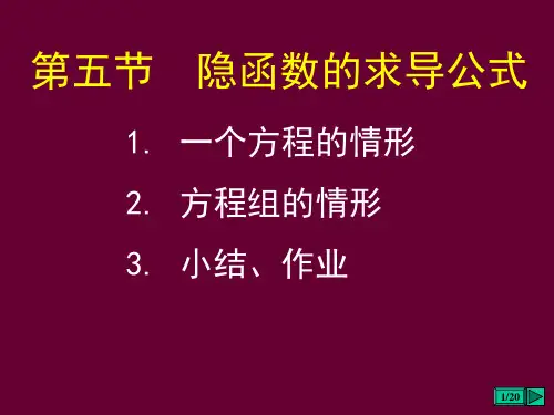同济高数：9-5