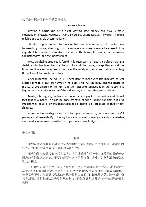 关于租房子的英语短文