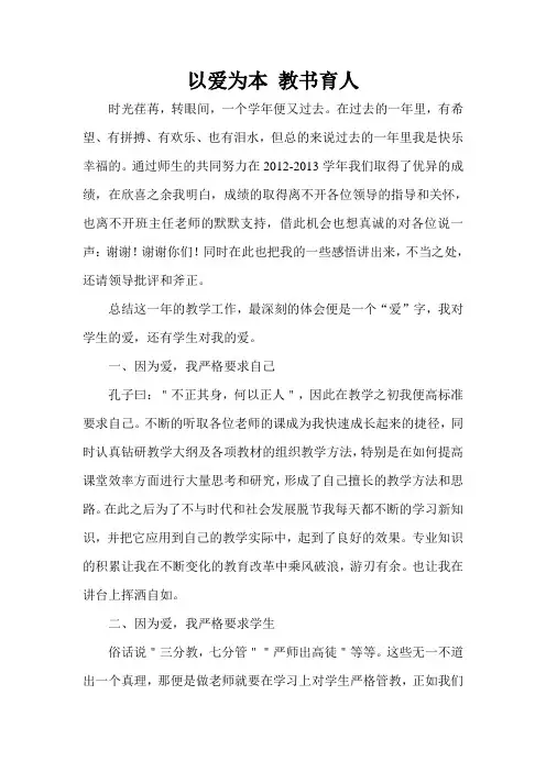 以爱为本 教书育人