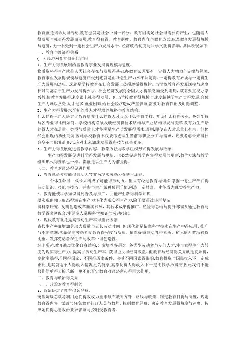 简述教育的经济功能