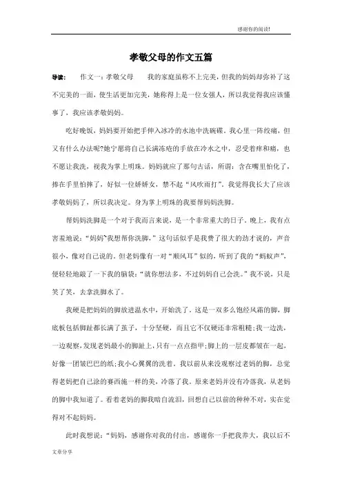 孝敬父母的作文五篇