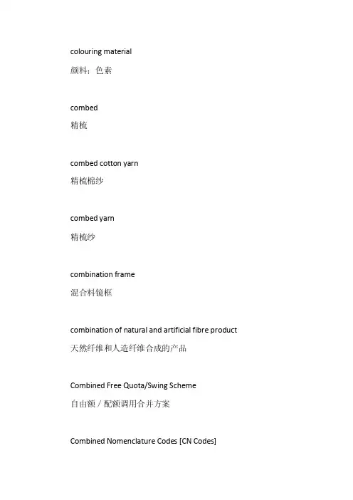 英语口译词汇（世上最全）_5