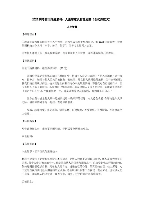 2023高考作文押题素材：人生智慧及哲理思辨(含优秀范文)