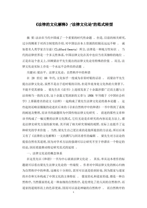 《法律的文化解释》-“法律文化论”的范式转型