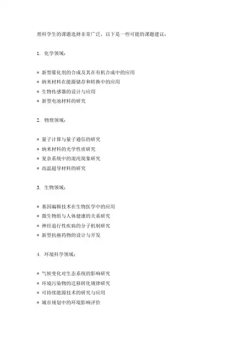 理科学生课题