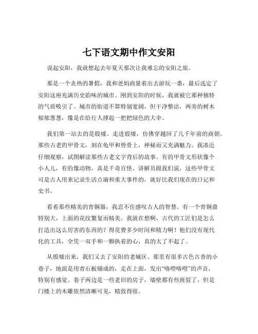 七下语文期中作文安阳