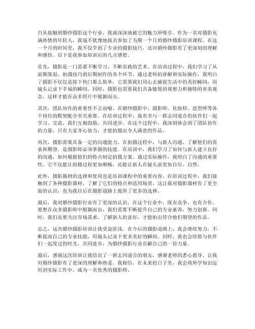 婚纱摄影培训后感想
