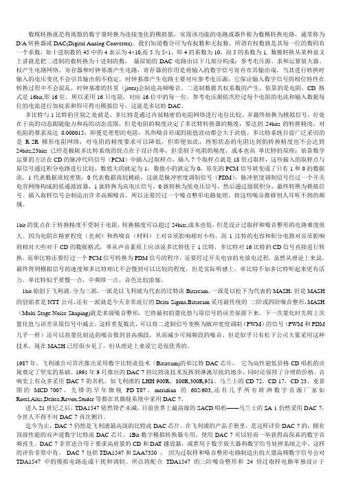 各种DAC介绍