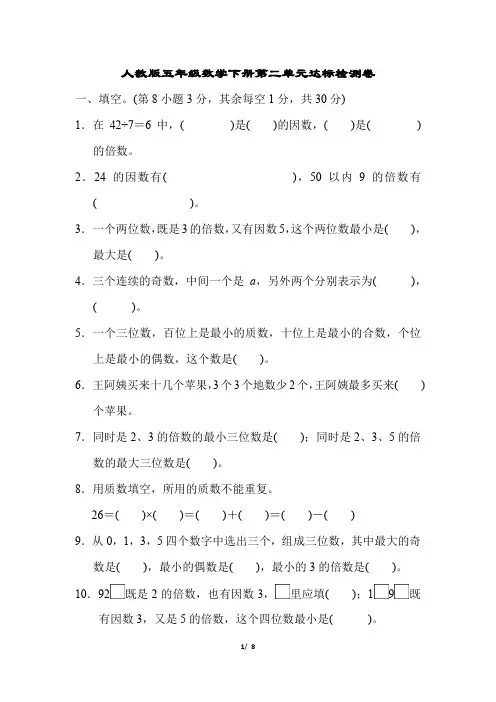 人教版五年级数学下册第2单元达标检测卷附答案 (1)