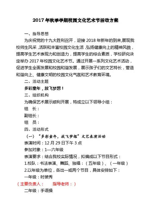 2017艺术节活动方案