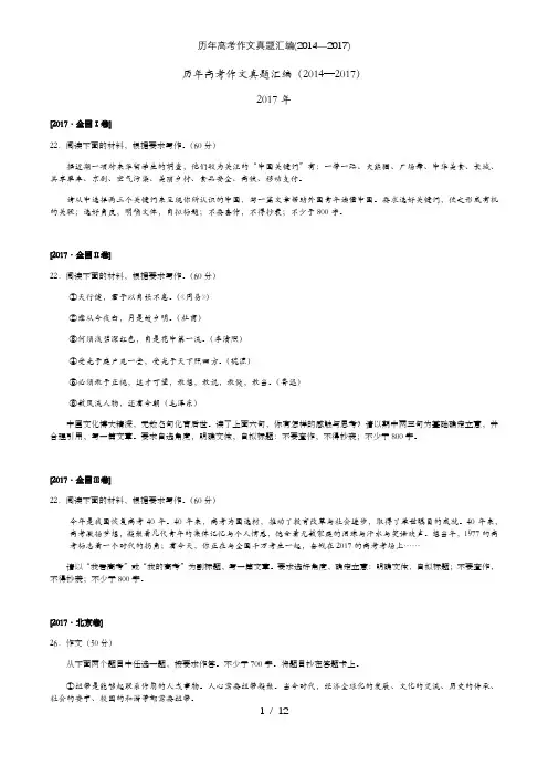 历年高考作文真题汇编