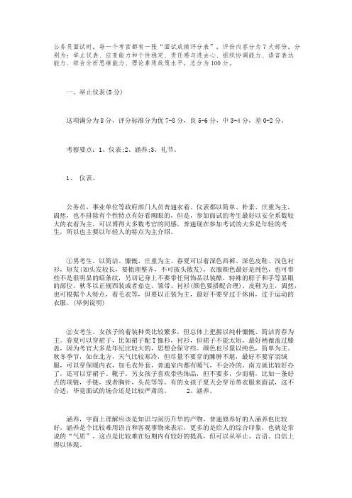 公务员面试官是怎么对面试进行评分的