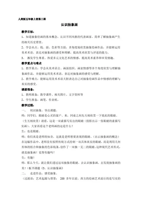 五年级上册美术教案-3认识抽象画 ｜人美版(2014秋)