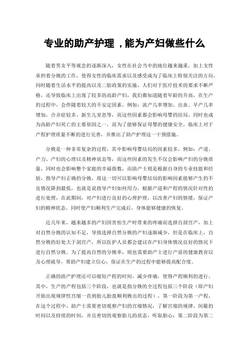 专业的助产护理,能为产妇做些什么