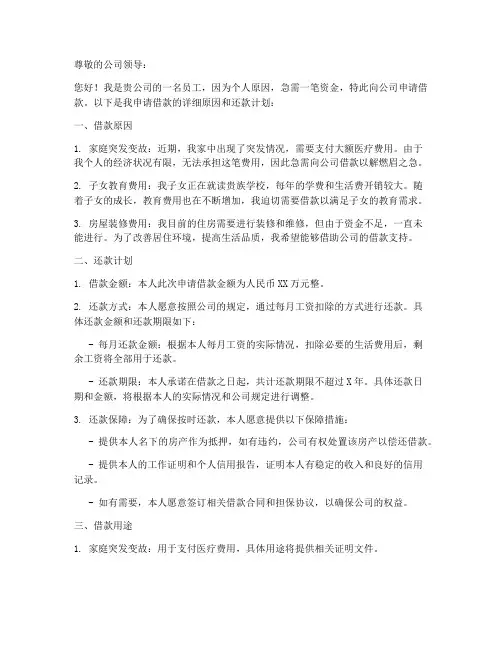 员工向公司借款申请书范本