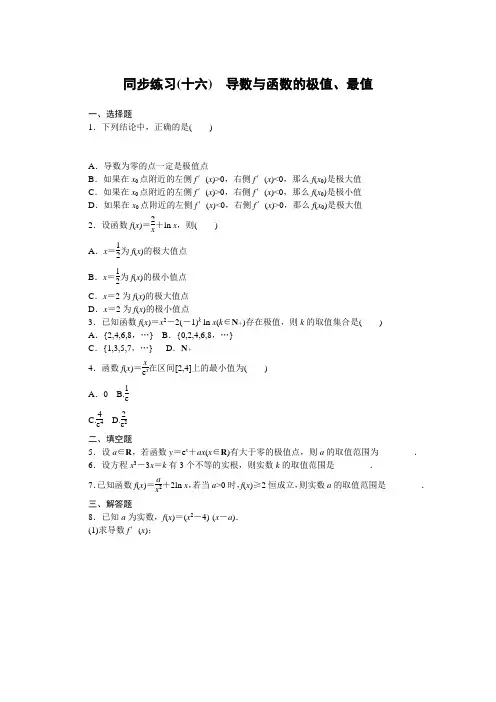 2022年高中数学人教B版选择性必修第三册同步练习：6.2.2 导数与函数的极值、最值(含解析)
