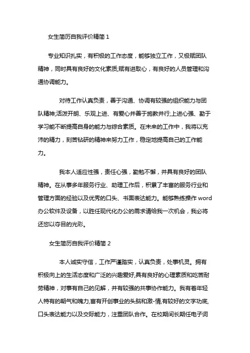 女生简历自我评价精简8篇