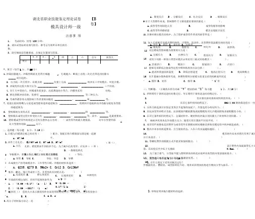 模具设计师高级技师理论B卷及答案