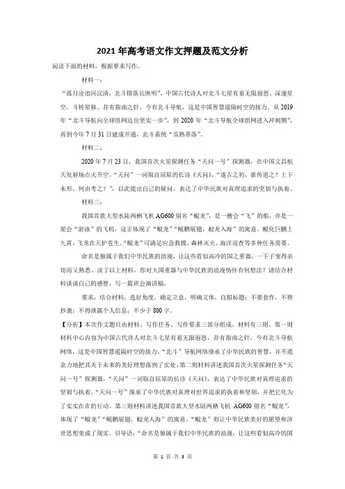 2021年高考语文作文押题及范文分析