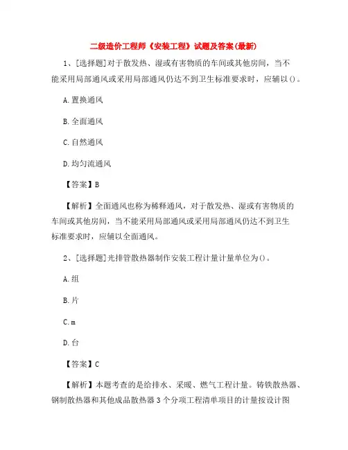 二级造价工程师《安装工程》试题及答案(最新)