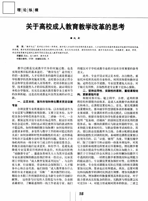 关于高校成人教育教学改革的思考