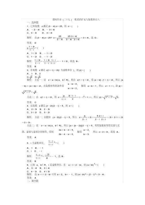 高考数学一轮复习课时作业29第4章平面向量、数系的扩充与复数的引入5Word版含答案