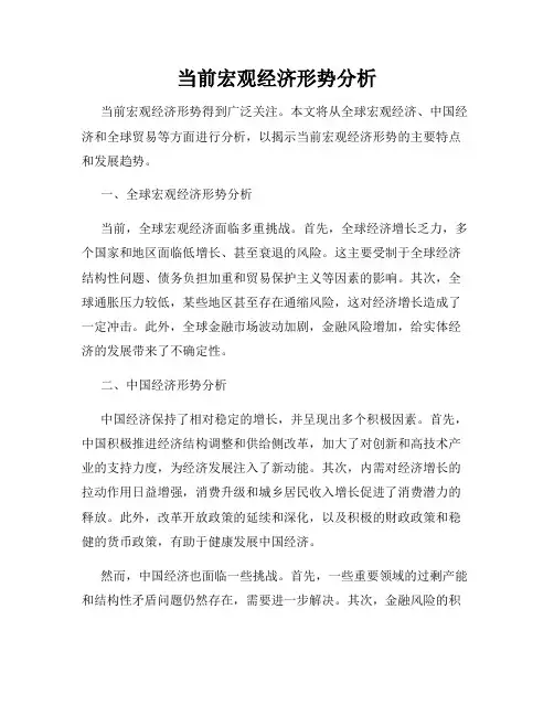 当前宏观经济形势分析