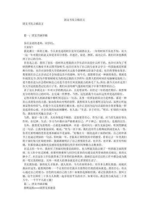 团支书发言稿范文