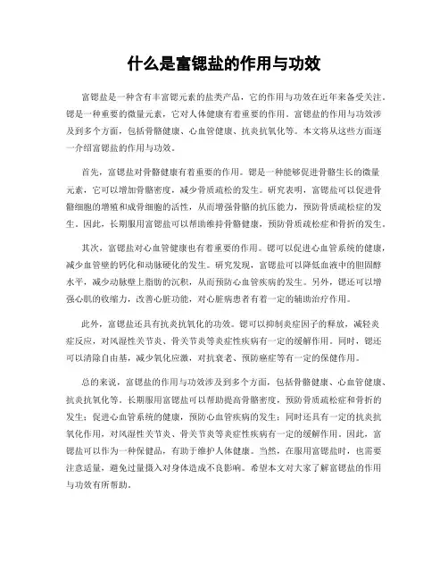 什么是富锶盐的作用与功效