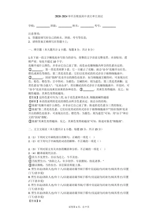 2023-2024学年高中语文苏教版必修2第四专题 慢慢走,欣赏啊(文本研习)单元测试(含答案解析)