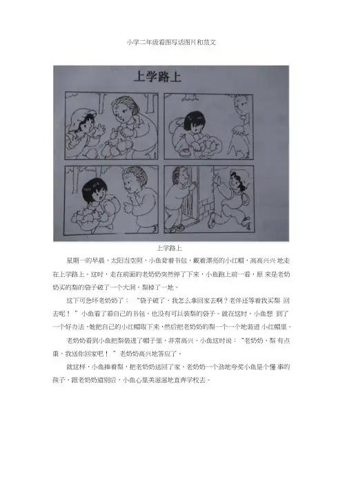 (完整word版)小学二年级看图写话图片及范文