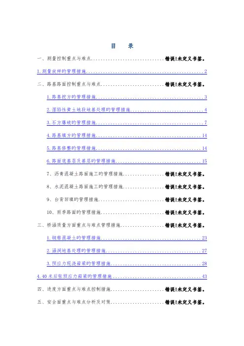 公路桥涵项目重难点分析和管理措施