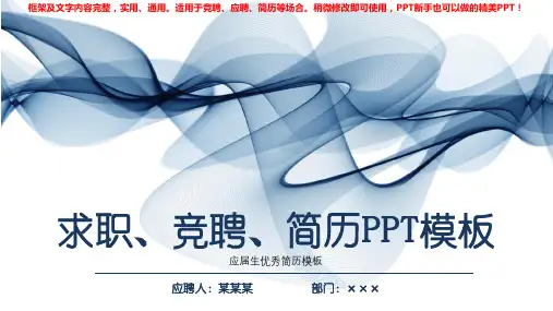 2018-2019年应届生优秀简历模板【精选ppt】