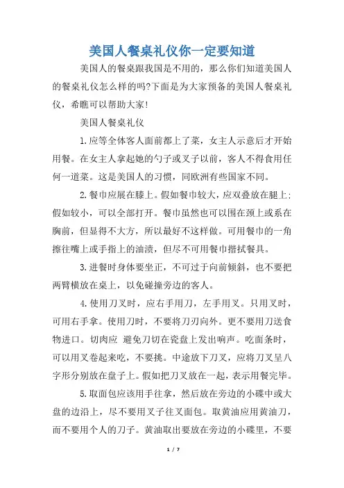 美国人餐桌礼仪你一定要知道