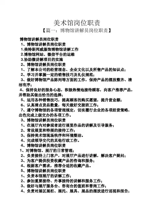 美术馆岗位职责