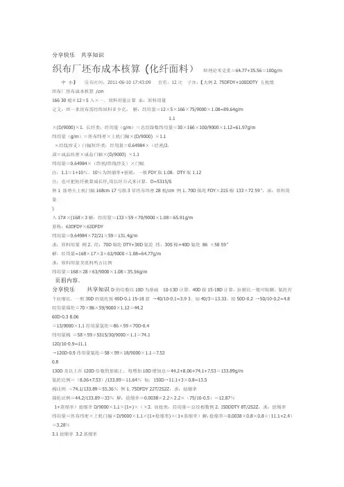 织布厂坯布成本核算