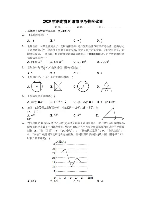2020年湖南省湘潭市中考数学试卷(有详细解析)